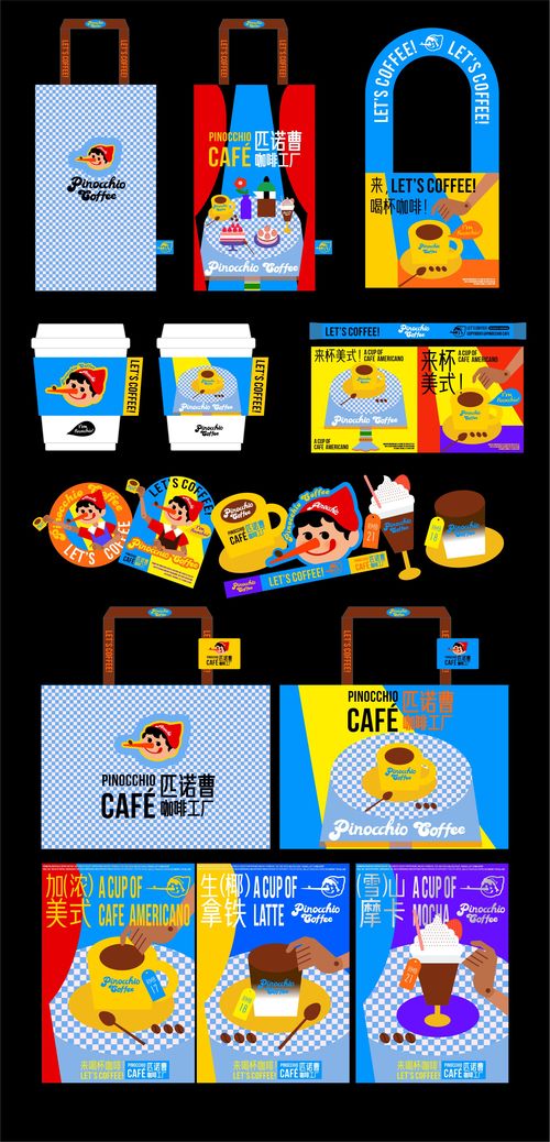 匹諾曹咖啡工廠 飲品品牌設(shè)計與代理代辦服務(wù)