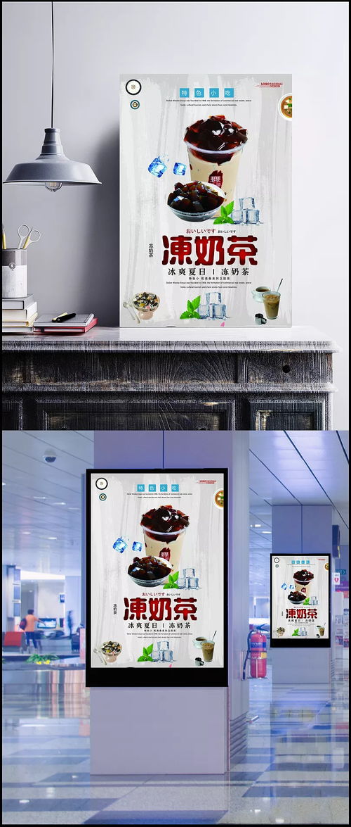 夏日冰爽，營養(yǎng)健康 特色小吃凍奶茶宣傳海報設計